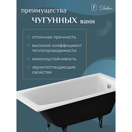 Чугунная ванна Delice Repos DLR220508 170х70 без ручек