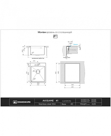 Кухонная мойка Omoikiri Akisame 41-IN 41х51 нержавеющая сталь