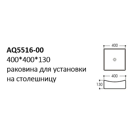 Раковина Aquatek AQ5516-00 40