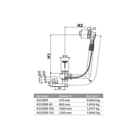 Слив-перелив AlcaPlast A552КM