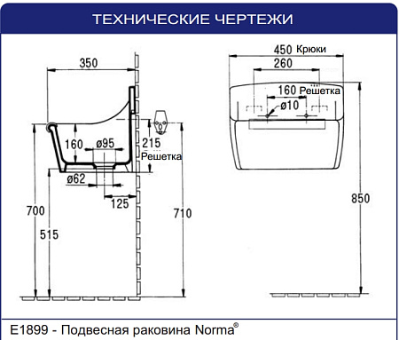 Раковина Jacob Delafon Norma E1898 без отверстий для решётки