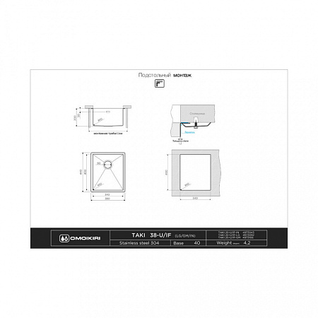 Кухонная мойка Omoikiri Taki 38-U/IF-IN 38х44 нержавеющая сталь