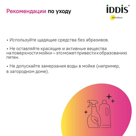 Мойка кухонная IDDIS Mate MAT53S0i77 53,3х43,3 хром
