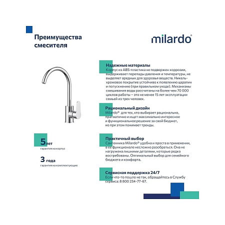 Смеситель для кухни Milardo Poli POLSBJ0M05 хром