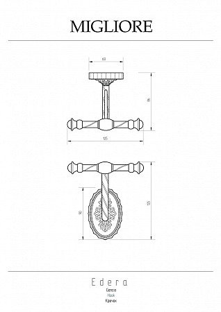 Крючок Migliore Edera 16918 хром