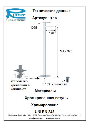Смеситель Remer Qubica Q18 напольный для раковины, хром