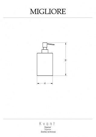 Дозатор настольный Migliore KVANT 29783 золото