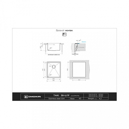 Кухонная мойка Omoikiri Taki 38-U/IF-IN 38х44 нержавеющая сталь