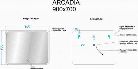 Зеркало Sancos Arcadia AR900 90x70 c подсветкой