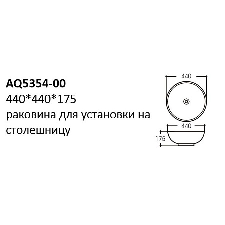 Раковина Aquatek AQ5354-00 44