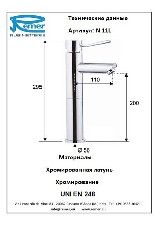 Смеситель Remer Minimal N11L для раковины, хром