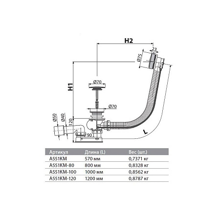 Слив-перелив AlcaPlast A551КM