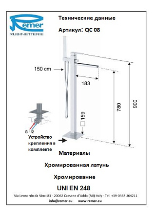 Смеситель Remer Qubica Cascata QC08 для ванны, хром